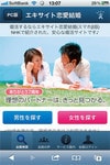人気サイト「エキサイト恋愛結婚」でも、震災後、女性の入会者が増えている。(写真提供:エキサイト恋愛結婚)
