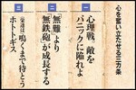 心を奮い立たせる三カ条