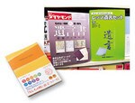 遺言書のセットに加え、自分の死について書き込む『エンディングノート』(左)も好評。