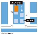 客動線の先、スーパードライの右隣が「マグネット」ポイントだ!