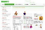 maneoのホームページ。借り入れの目的は、新事業の開始から借金の整理までさまざま。