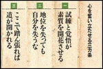 心を奮い立たせる三カ条