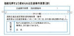 指紋を押すよう求められる交通事件原票(抄)