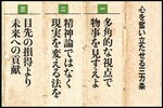 心を奮い立たせる三カ条