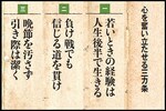 心を奮い立たせる三カ条