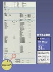 ゆうちょ銀行の給料明細