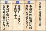心を奮い立たせる三カ条