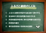 ふるさと納税のしくみ
