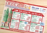 「高齢者及び女性のための生活応援カタログ」との文字が躍るチラシには、高所作業をはじめ、荷物運び、家の補修、水回りなどの修理、庭木剪定など、さまざまなサービスと料金が明記されている。