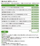 「感じのよさ」自己チェックシート