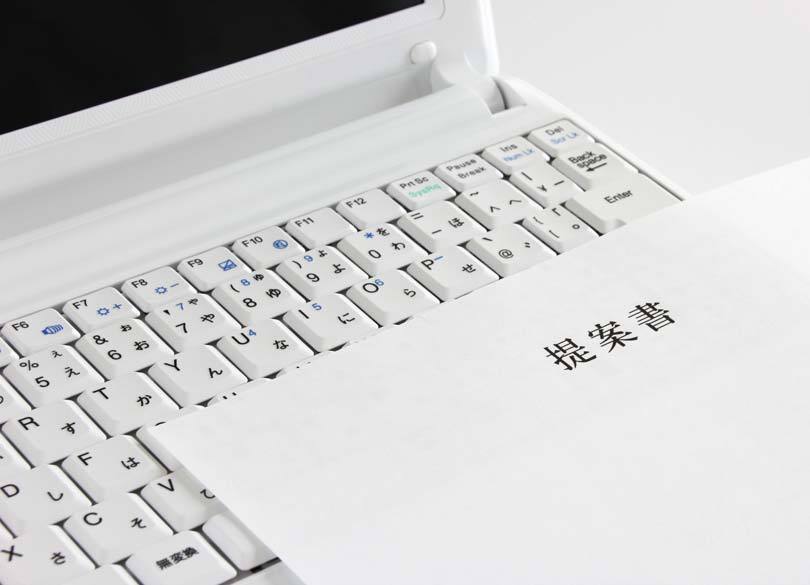 BCG式提案書「意思と知恵と情熱」で相手を口説く