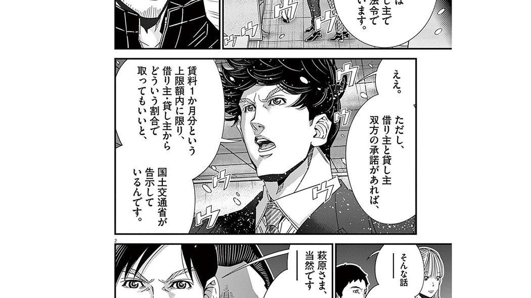 仲介手数料から見える｢借り主｣｢貸し主｣｢仲介｣の関係性｡――『正直不動産』第8巻 第58話 ｢コミック『正直不動産』｣