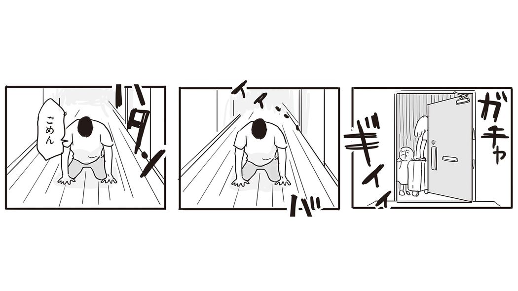 せっかく妻と子どもが帰ってきたのに…修復しかけた夫婦仲を再び壊した夫の"あさはかな一言"【2023上半期BEST5】 結局モラハラ夫は何一つ変わっていなかった