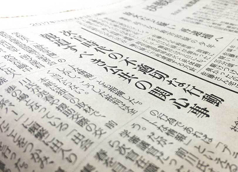 読売は"弱者をたたき、強者を助ける"のか 「社外の批判」と「社内の対立」