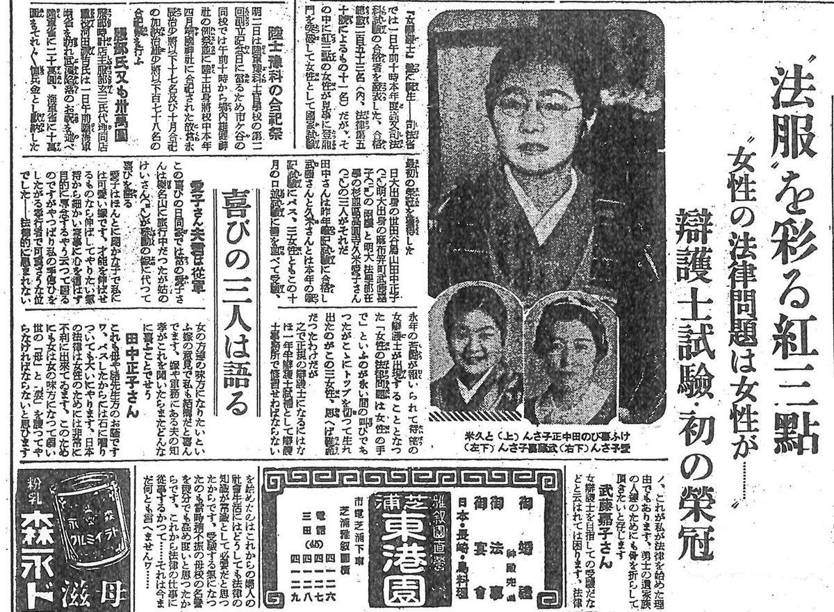 日本初の女性弁護士誕生の新聞記事