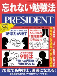 忘れない勉強法