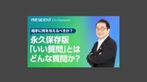 ≪永久保存版≫「いい質問」とはどんな質問か？