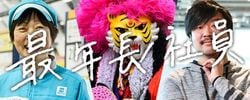 【連載ルポ】「最年長社員」はこちら