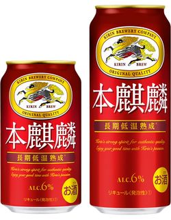 「本麒麟」（350ml缶、500ml缶）