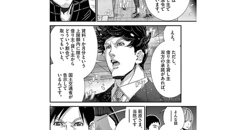 仲介手数料から見える｢借り主｣｢貸し主｣｢仲介｣の関係性｡――『正直