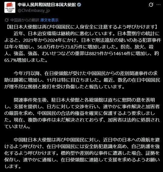 【画像】在日本中国大使館公式Xの投稿