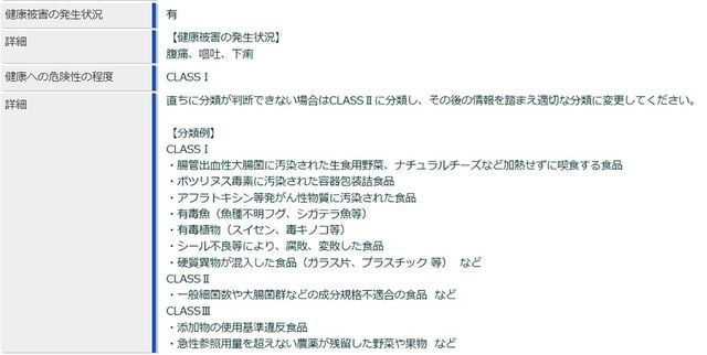 厚労省が公開した食品リコール情報。「CLASSⅠ」に指定されている