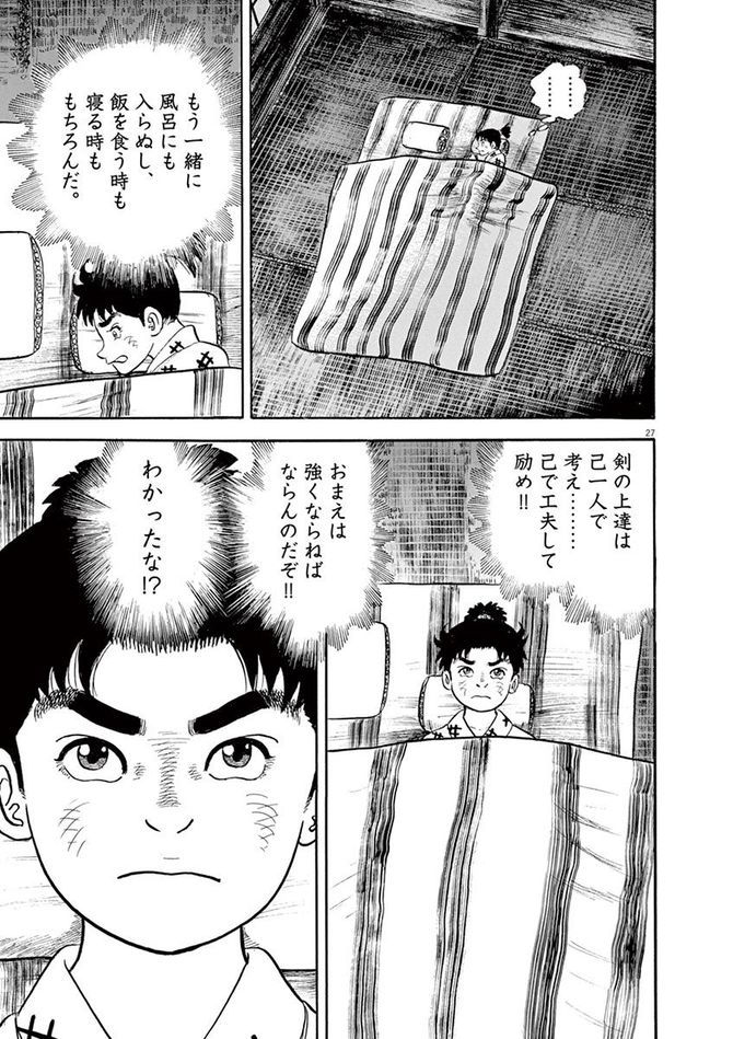 『颯汰の国』©小山ゆう／小学館