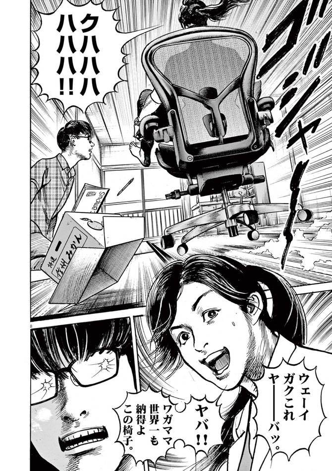 『トリリオンゲーム』©稲垣理一郎・池上遼一／小学館