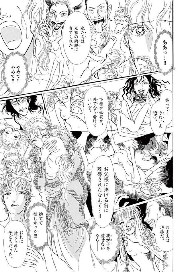 『彩愛のひと』©曽根富美子/小学館