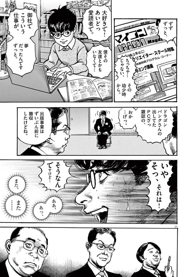 『トリリオンゲーム』©稲垣理一郎・池上遼一／小学館