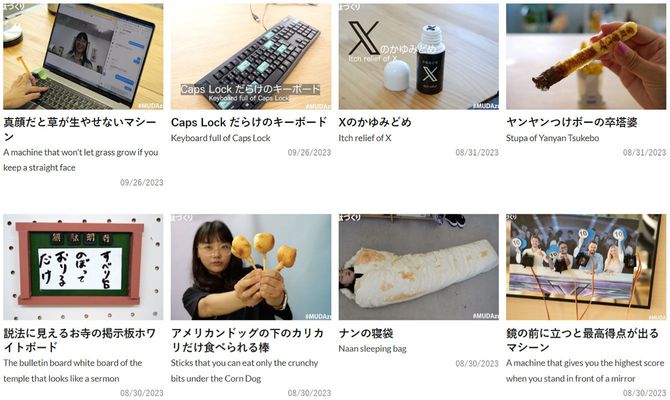 「無駄づくり」公式サイトより