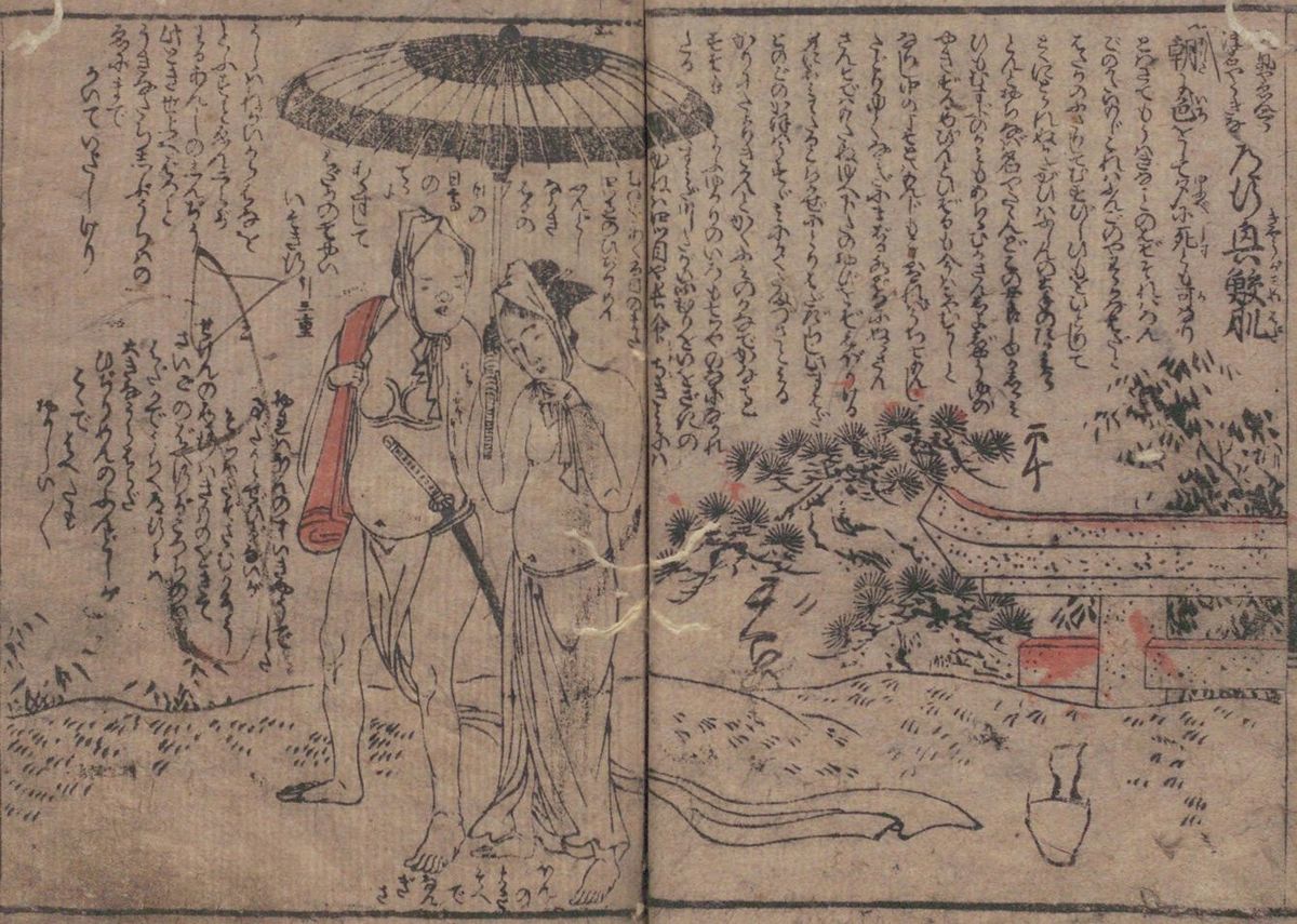 山東京京伝作『江戸生艶気樺焼：3巻』、天明5年（1785）、出典＝国立国会図書館デジタルコレクション