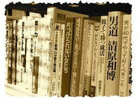 自己啓発書の「法則」-1-