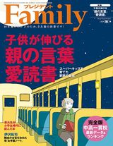 子供が伸びる「親の言葉」「愛読書」