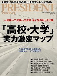 高校・大学 実力激変マップ