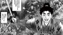 民衆のために徳川幕府に立ち向かった､誰も知らない勇者の物語――『颯汰の国』第1巻 第1話