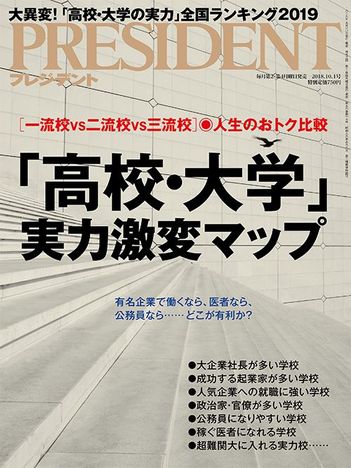 高校・大学 実力激変マップ