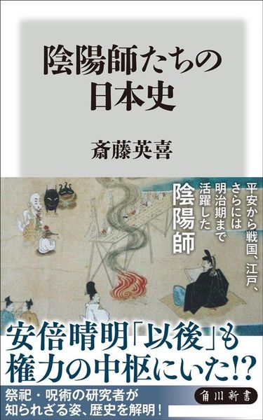 平安時代のリアルな呪術戦…｢式神遣いの安倍晴明｣VS｢藤原道長に呪詛をかけた陰陽法師｣は本当にあったのか 晴明は道長や実資にかけられた 呪詛を｢解除｣していた (3ページ目) | PRESIDENT Online（プレジデントオンライン）