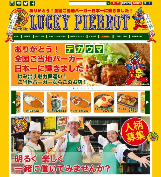 北海道の函館で17店舗を展開するハンバーガー店「函館ラッキーピエロ」は、県外、地元と幅広い顧客に愛されている。