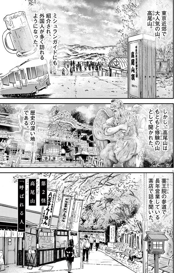 『山人が語る不思議な話 山怪朱』©田中康弘・水谷緑／小学館