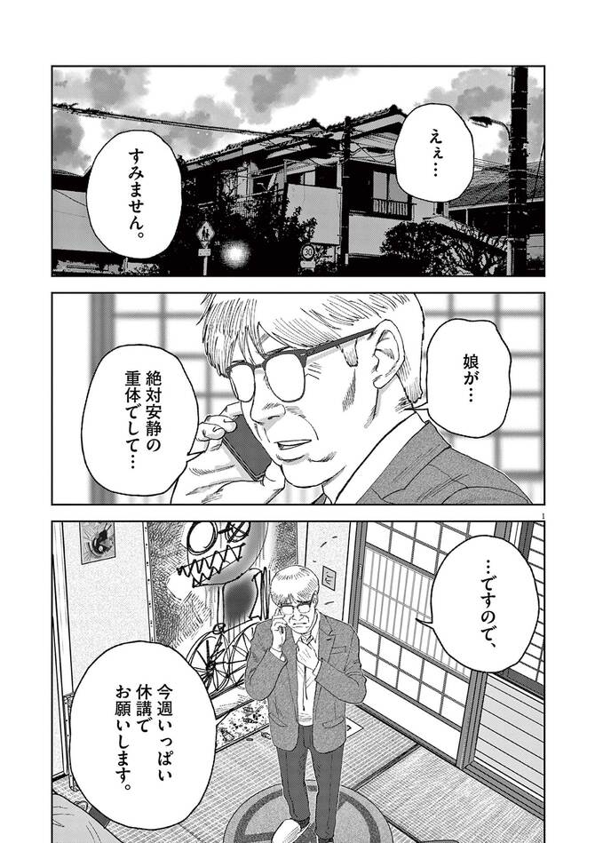 『ヴィジランテム』©新海つかさ／小学館