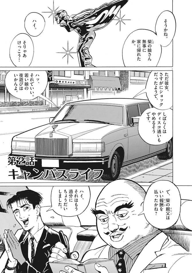 『バブル・ザムライ』©細野不二彦／小学館