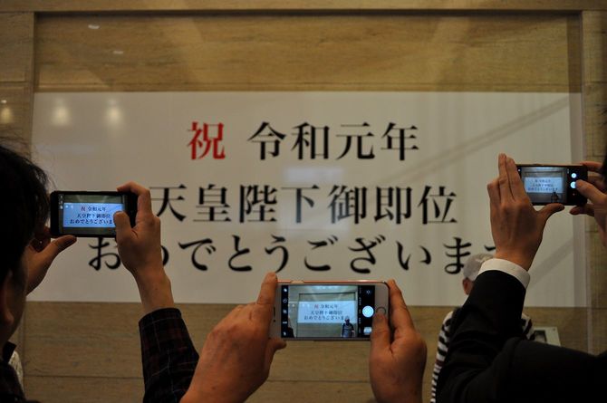 日本の天皇による新時代についてのメッセージ