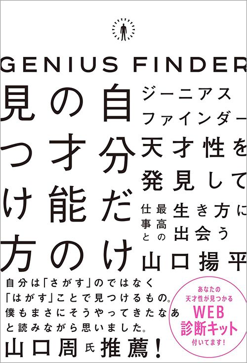お金でも才能でもない 天才になれる人 凡人で終わる人 生き方の決定的な違い 誰もが天才になるとっておきの方法 President Online プレジデントオンライン