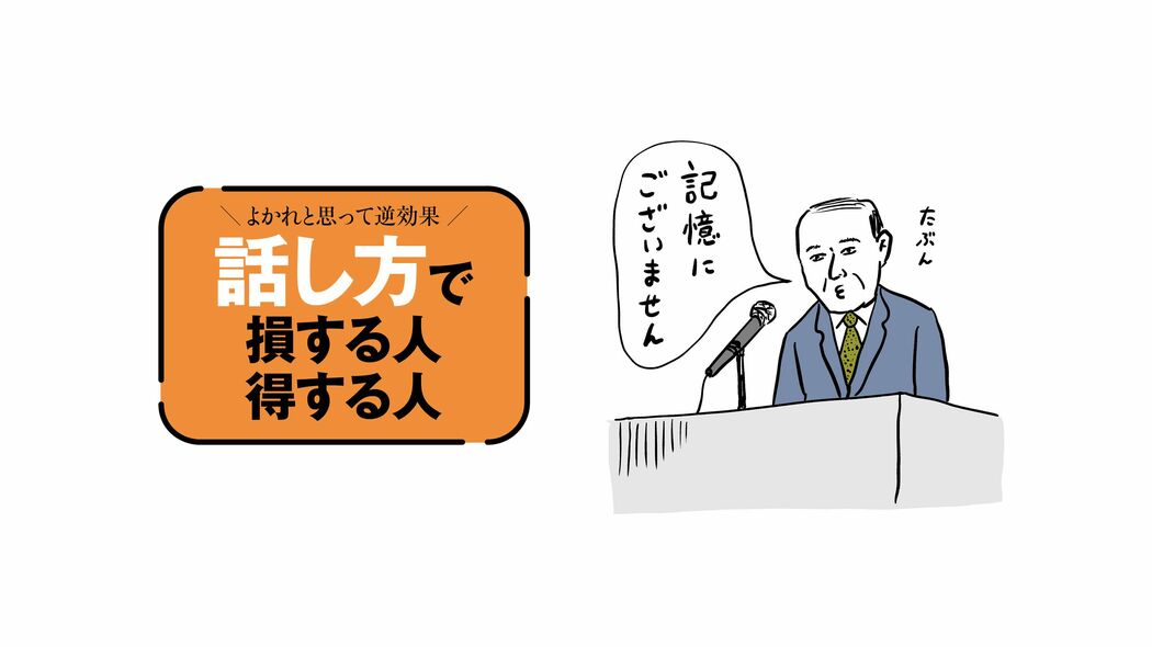 【保存版】家族･友人･仕事相手…言ってはいけない｢ひと言｣､信頼が深まる｢ひと言｣50