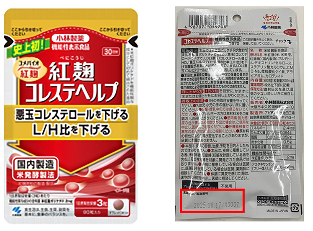 機能性表示食品「紅麹コレステヘルプ」。小林製薬は問題のある製造ロットを公表し、摂取を直ちに中止するよう注意を呼び掛けている（小林製薬プレスリリースより）