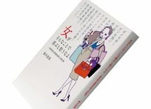 昭和の女性新入社員がワンピースだった理由