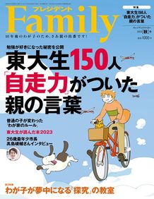 東大生150人「自走力」がついた親の言葉