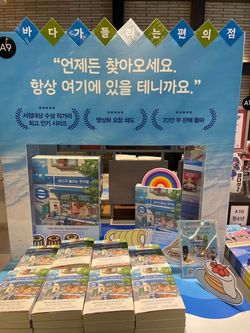 『コンビニ兄弟　テンダネス門司港こがね村店』（町田そのこ）の特設コーナー