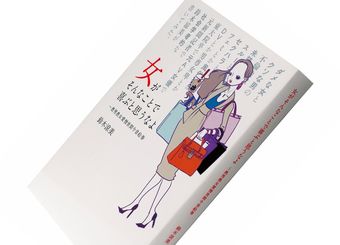 昭和の女性新入社員がワンピースだった理由